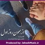 دانلود آهنگ اگه یار تو باشم “ترکیب بینظیر با صدای زن عربی” از هایده